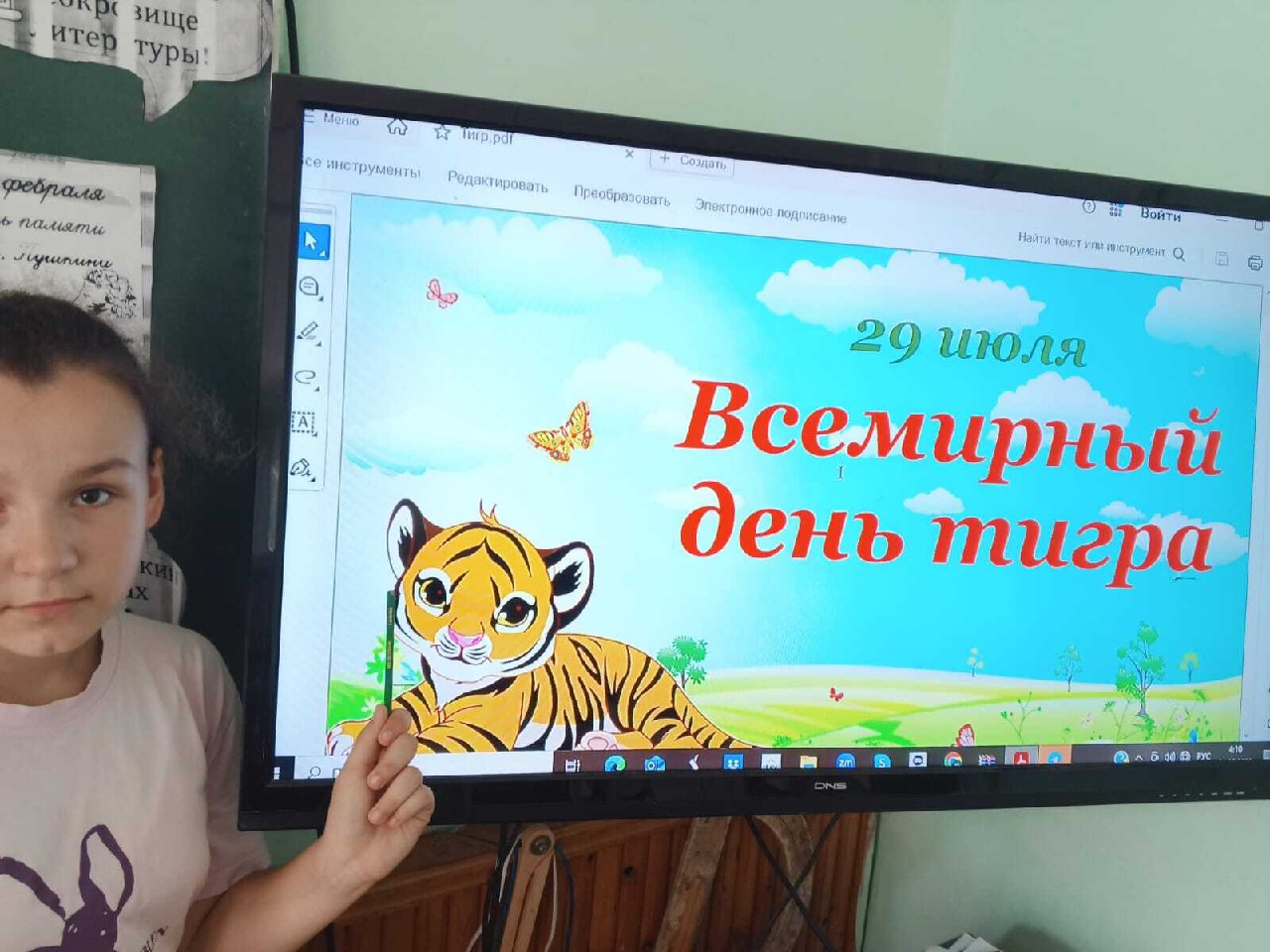 День тигра.