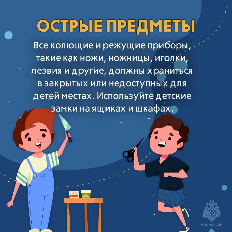 Безопасность детей.