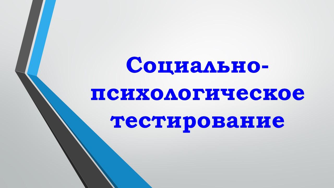 Объявление о проведении СПТ в 2024 году.